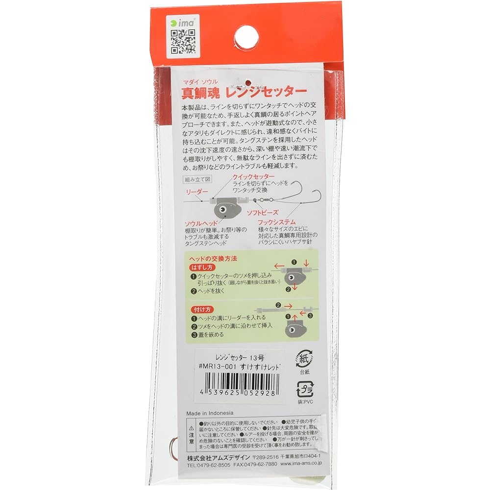 Ams Design (IMA) Red Sea Bream Soul Range Setter No. 13