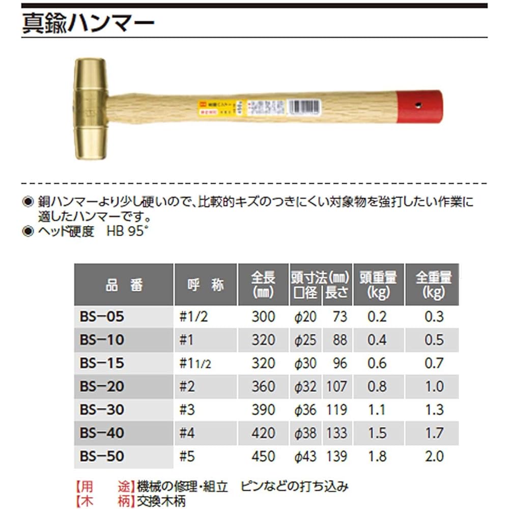 OH Brass Hammer (Wood Handle) #2 BS-20