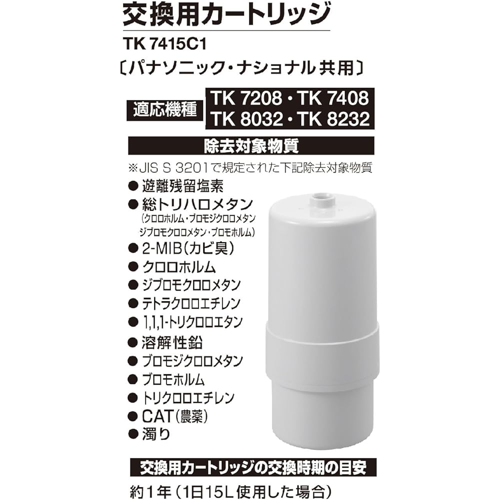 Panasonic Alkaline Ion Water Conditioner Replacement Cartridge TK7415C1