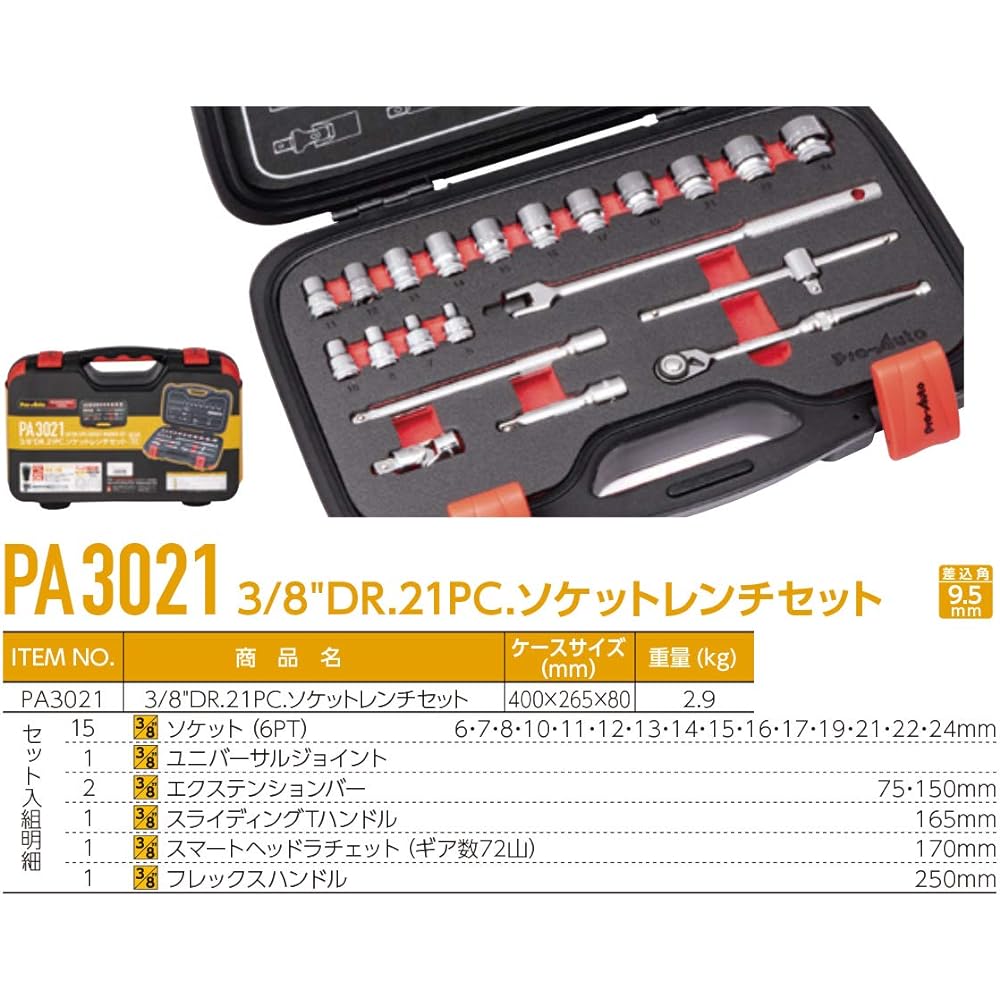 Suekage Tool Tool Set Pro-Auto 3/8 Socket Wrench Set PA3021 21PCS