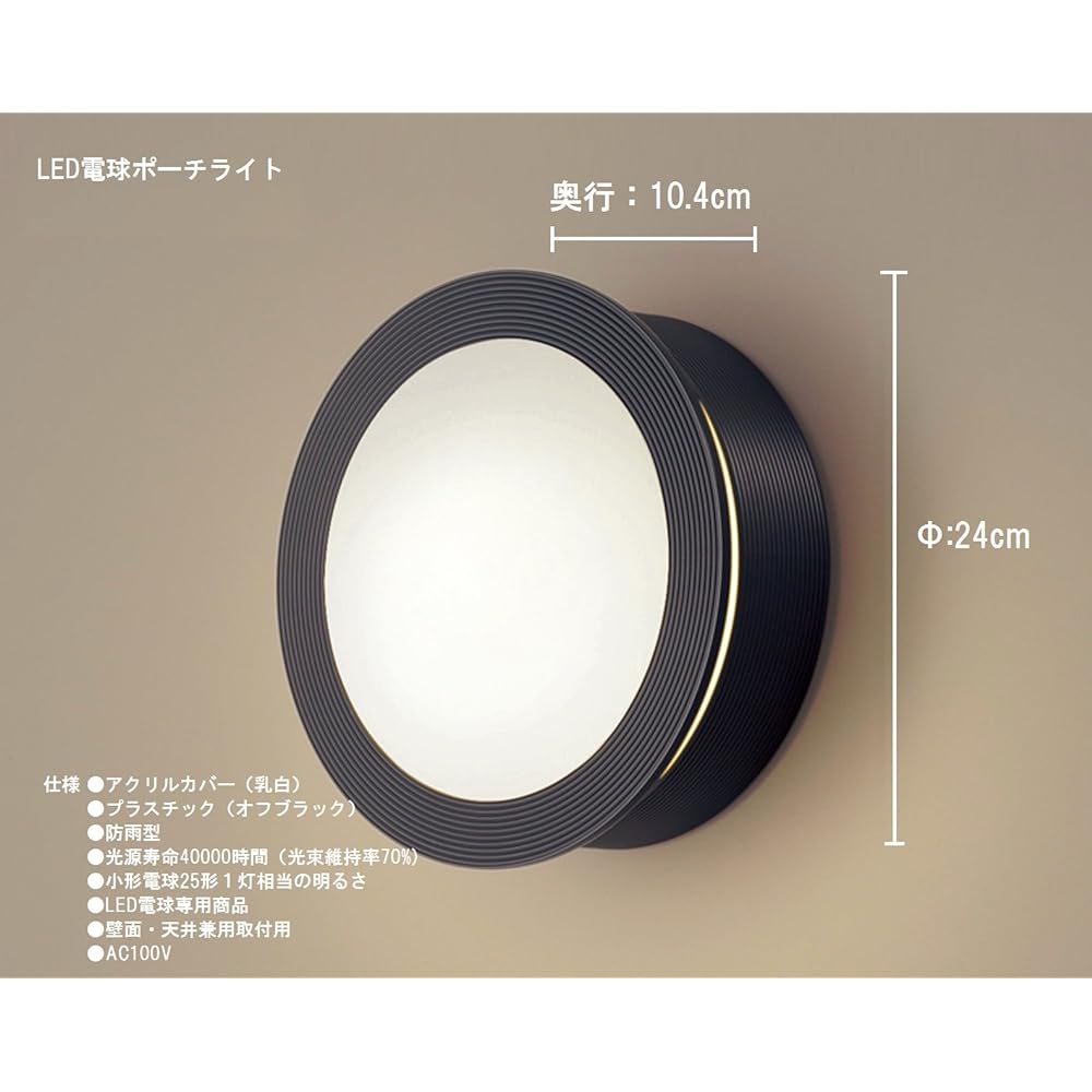 Panasonic LED Entrance Light Porch Light HH-SB0011L