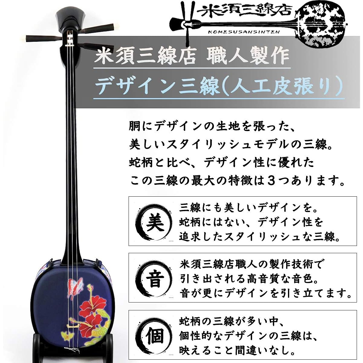 Sanshin Design Sanshin ``Ultimate'' Complete Full Set for Beginners Soft Case Black [Free Customization Option Included] Hibiscus & Butterfly A