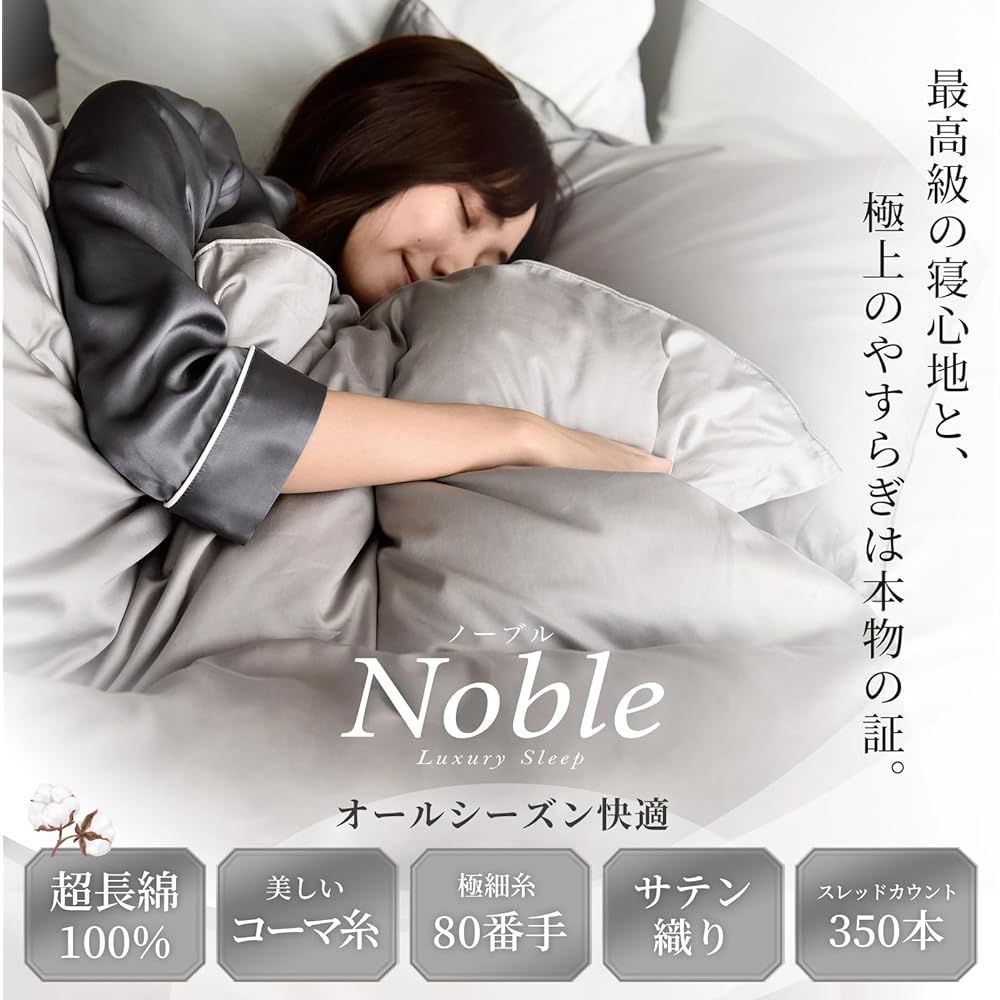 Duvet cover set, 3-piece set, single, made in Japan, 350 pieces high-density fabric, 100% cotton, satin, dust mite resistant, silk-like feel, duvet cover, fitted sheet, pillowcase, extra long cotton, stylish, Scandinavian, hotel specifications, Noble (si