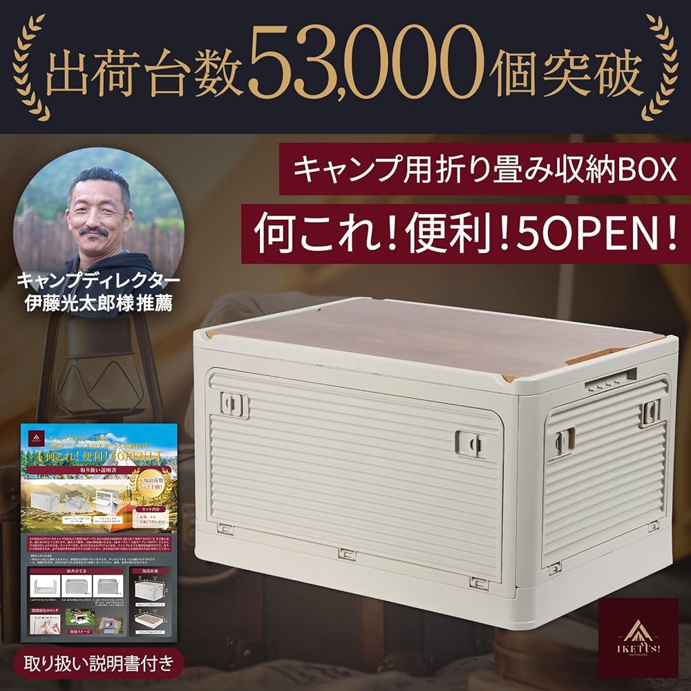 [Recommended by camping professional Kotaro Ito] [What is this! convenience! 5OPEN! 】IKETUS! Camping Container Box Folding Storage Box Foldable Large Camping with Wooden Lid Stackable with Casters from All Sides (Large) (55.6L L * 51.5cm * 36cm * 30cm)