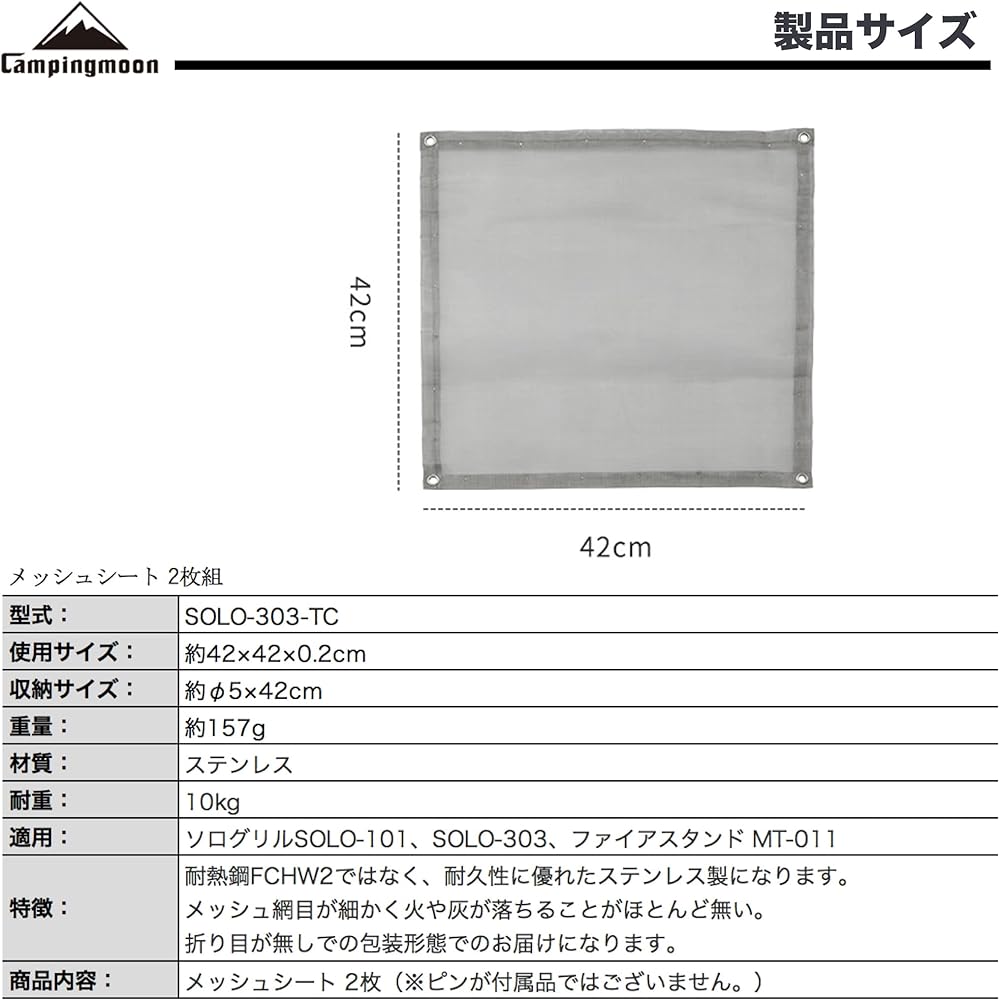 Camping Moon Bonfire Mesh Sheet A3 Type Solo Grill Large SOLO-303 Replacement Set of 2 Made of Stainless Steel 304 High Density SOLO-303-TC
