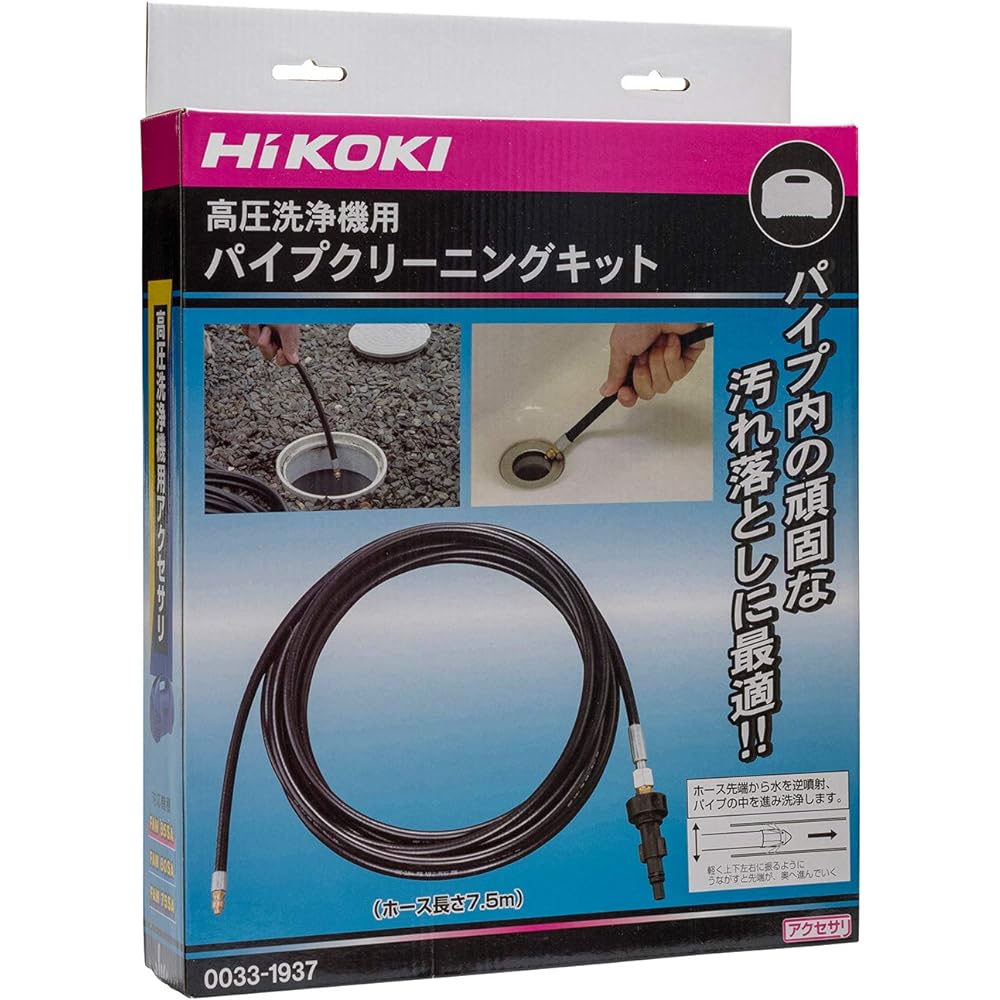HiKOKI High Pressure Washer Pipe Cleaning Kit 7.5m 0033-1937