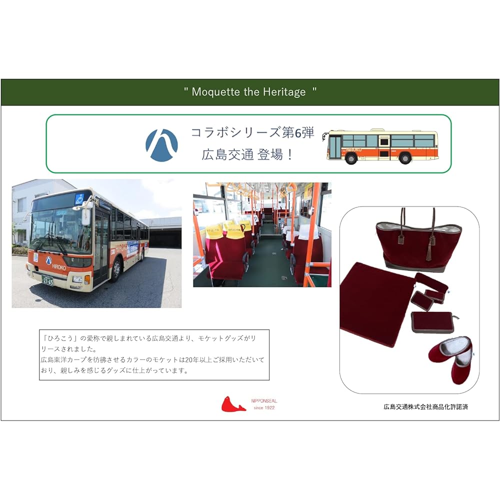 Moquette Cushion Hiroshima Kotsu Japan Seal Collaboration Goods Zabuton (Red)