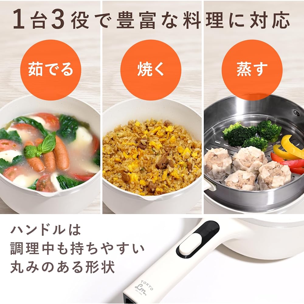 TOKYO LM electric pot (with steamer) for one person, one-handed electric pot, living alone, one-person pot, one-person pot, electric, electric cooking pot, grill pot, pot, ramen, fried egg, udon, stir-fry, steamed food, temperature control, multi-functio
