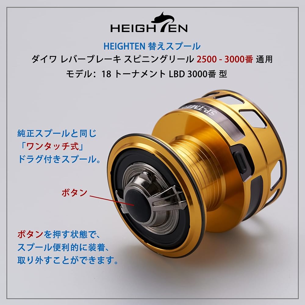 HEIGHTEN Reel Spool (Improved Type) DAIWA Daiwa Lever Brake Spinning Reel 2500 3000 Universal Replacement Spool Tournament Type