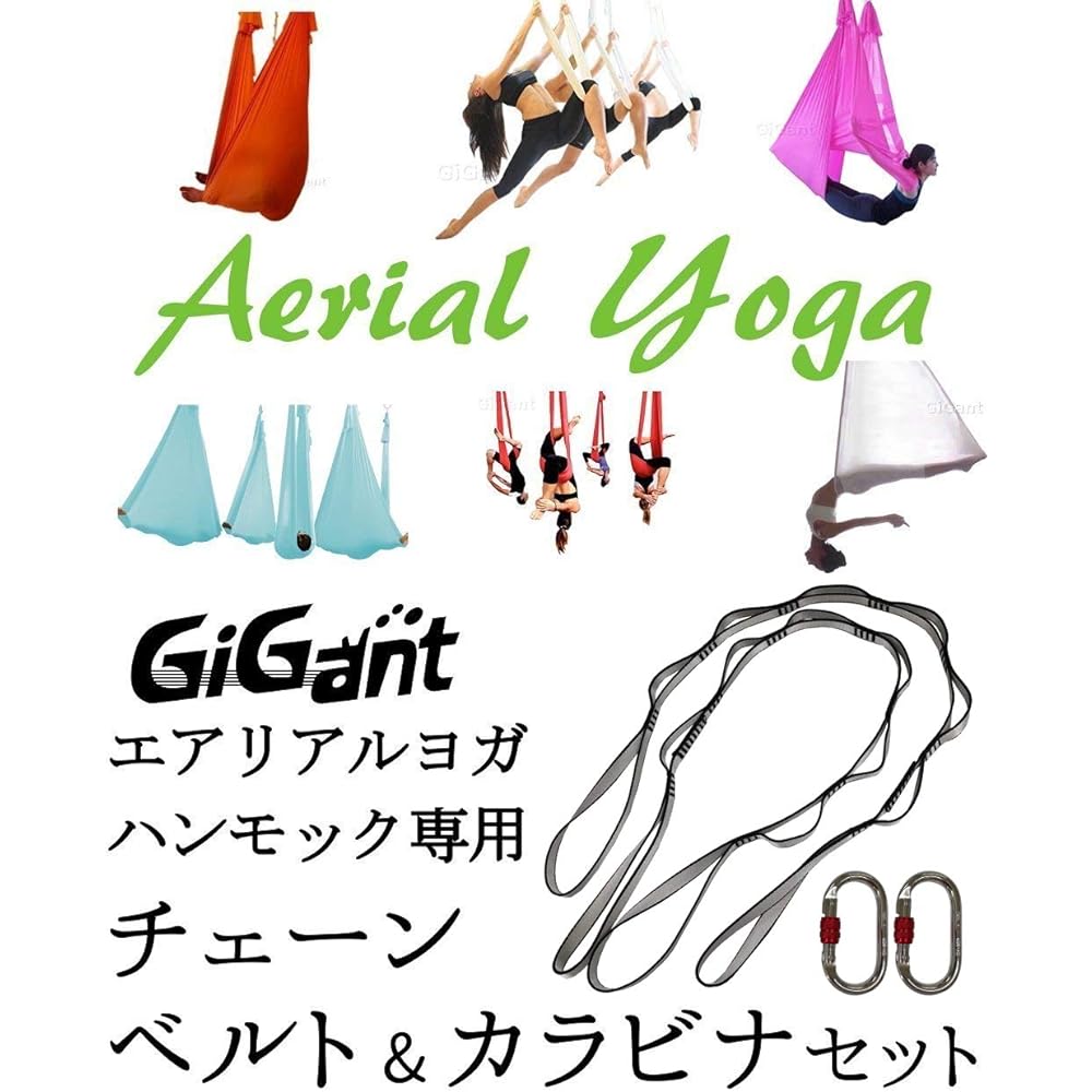 GiGant Daisy Chain Hammock Belt 2 Pieces + Carabiner 2P Set Height Adjustment Strap Belt Aerial Yoga Aerial Yoga