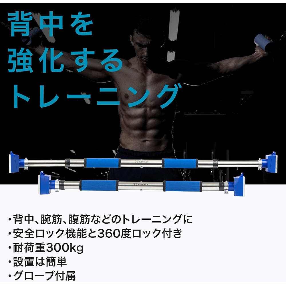 Bodytech Pull Up Bar, Pull Up Bar, Muscle Training, Door Gym, Tension, Pull Up Bar, 72~93cm, No Screws Required, Load Capacity 300kg, Gloves Included BTS02CM014 Blue