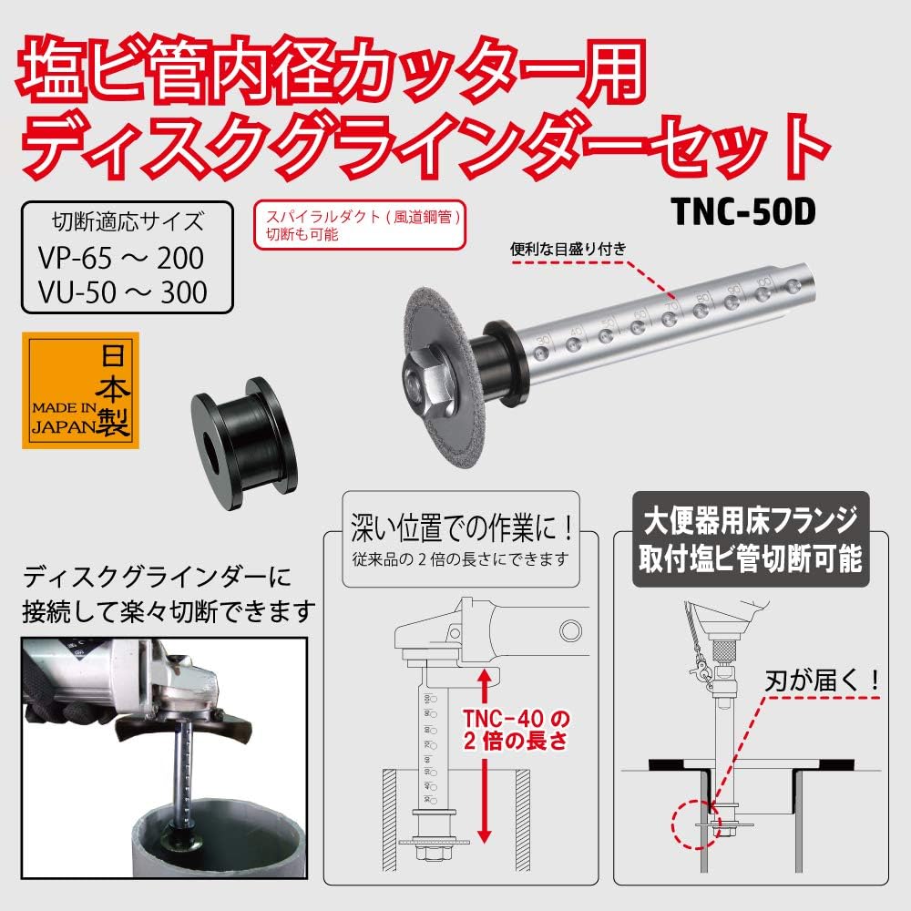 Top Industry (TOP) PVC pipe inner diameter cutter disc grinder set nominal 100mm blade diameter 51mm plumbing tool TNC-50D Tsubame Sanjo Made in Japan