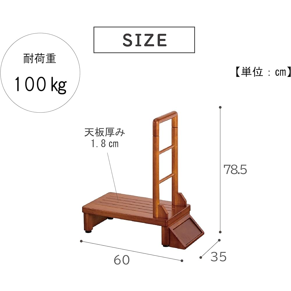 Takeda Corporation Easy going up and down! Entrance stand with handrail, brown, 60cm wide, THG6-T60