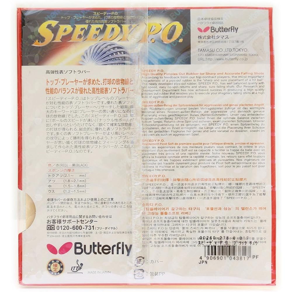 Butterfly Table Tennis Rubber Speedy PO Table Soft High Elasticity (Speed) 00260