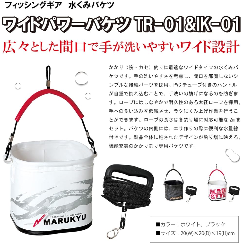 MARUKYU Water Pumping Bucket MARUKYU Wide Power Bucket