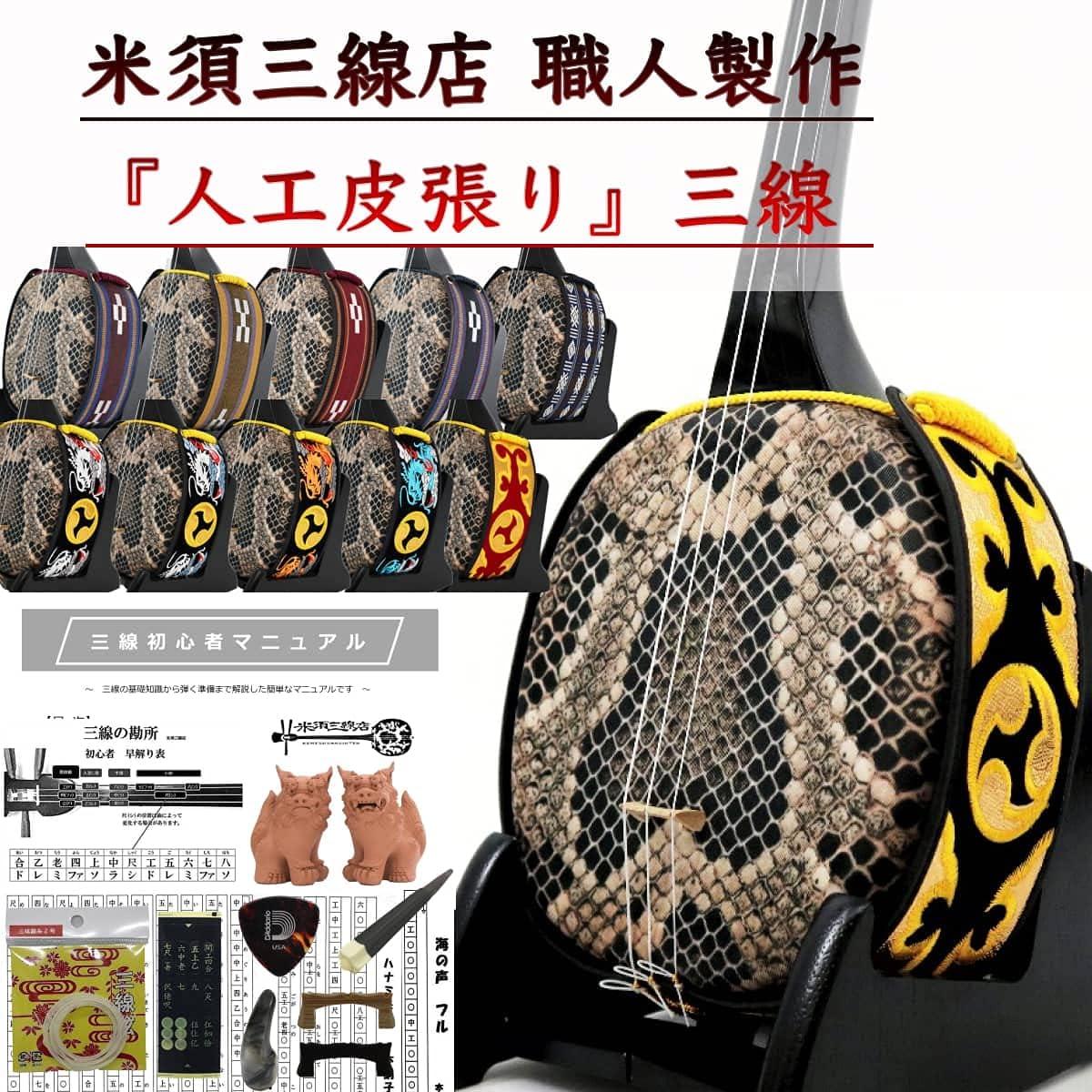 Sanshin Okinawa Sanshin Standard Set for Beginners [Free Customization Option Included] Voice of the Sea, Thread, Dogwood Musical Score Included!