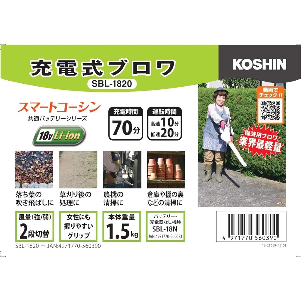 KOSHIN 18V 2.0Ah Rechargeable Blower SBL-1820 with Battery and Charger Cordless Fallen Leaves Cleaning Water Droplet Blower Common Battery