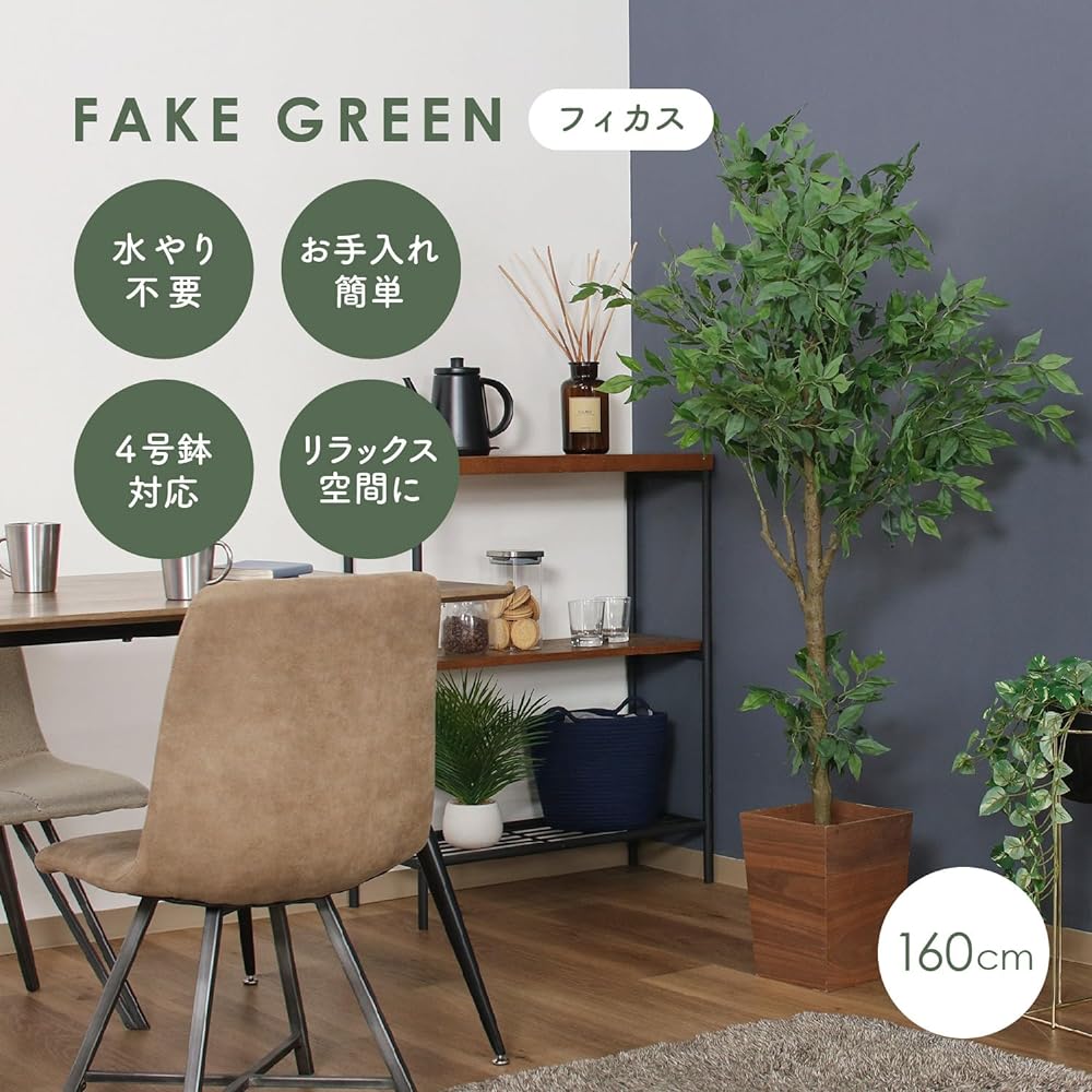 Fujiboeki Fake Green Interior Green Artificial Plant Width 70 x Depth 75 x Height 160 cm Ficus Compact Storage 41123 Medium Size