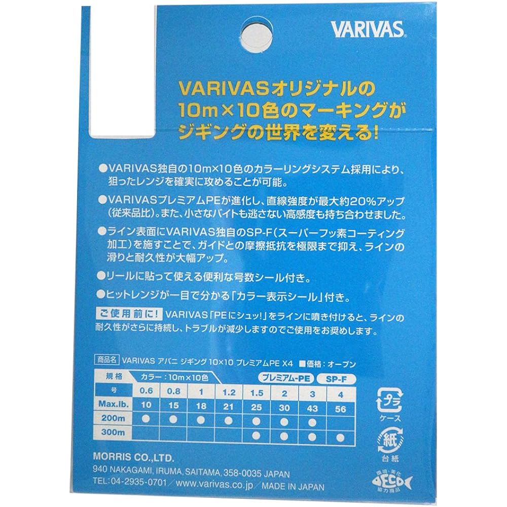 VARIVAS Line 10×10 Premium PE X4 200m