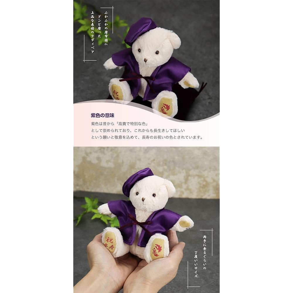 [Petit Lou] Lucky Bear wearing purple Chanchanko (case) to celebrate longevity, Graduation Life Normal
