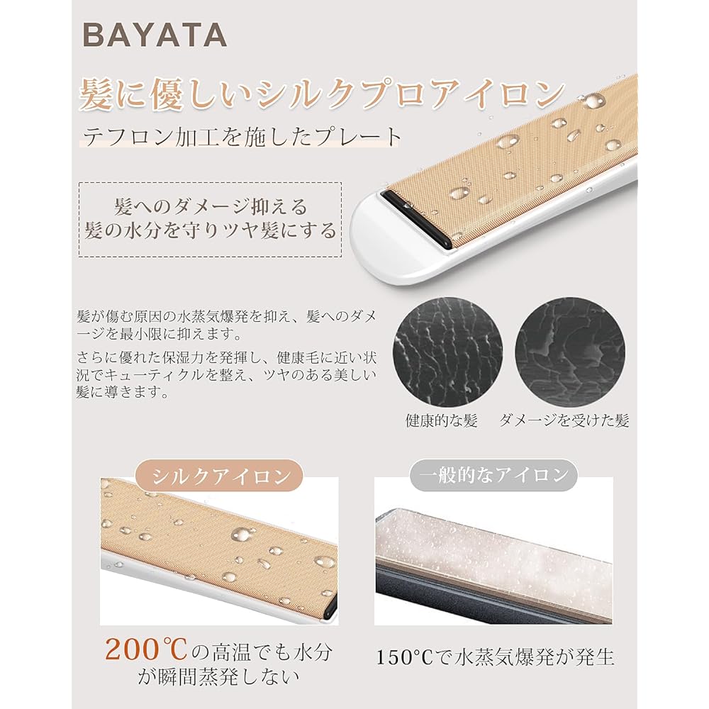 BAYATA Hair Iron, Silk Pro Iron [Does not instantly evaporate moisture, 120℃ - 230℃, negative ions, overseas compatible] Straight Curl 2WAY 27mm 14-step temperature adjustment Straightener LCD temperature display 360 degree rotating cord Automatic power