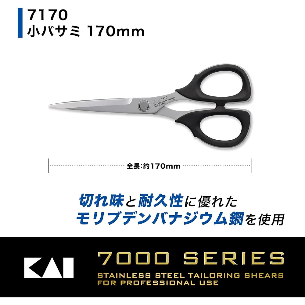 Kai Razor Scissors Sharpness and Durability Small Scissors For Detailed Work 170mm Made in Japan Molybdenum Vanadium Stainless Steel Unprecedented Impressions Stress-Free Elastomer Handle that Doesn't Fatigue Rust-proof and Glue-resistant For Cloth Paper