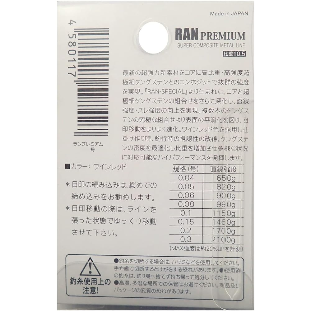 Hokuetsu Sangyo Line RAN PREMIUM Run Premium Composite Metal 16m No. 0.04