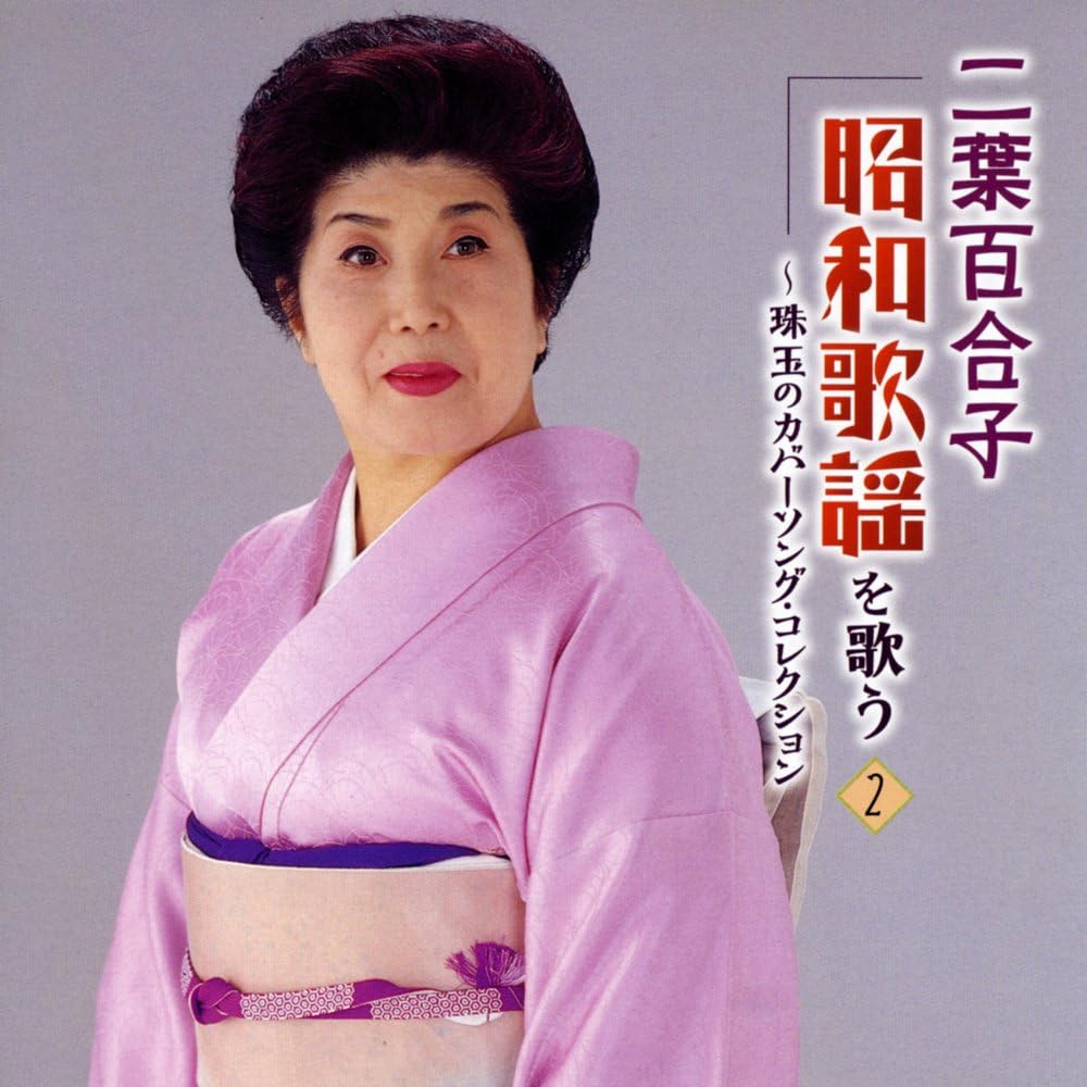Yuriko Futaba sings Showa songs