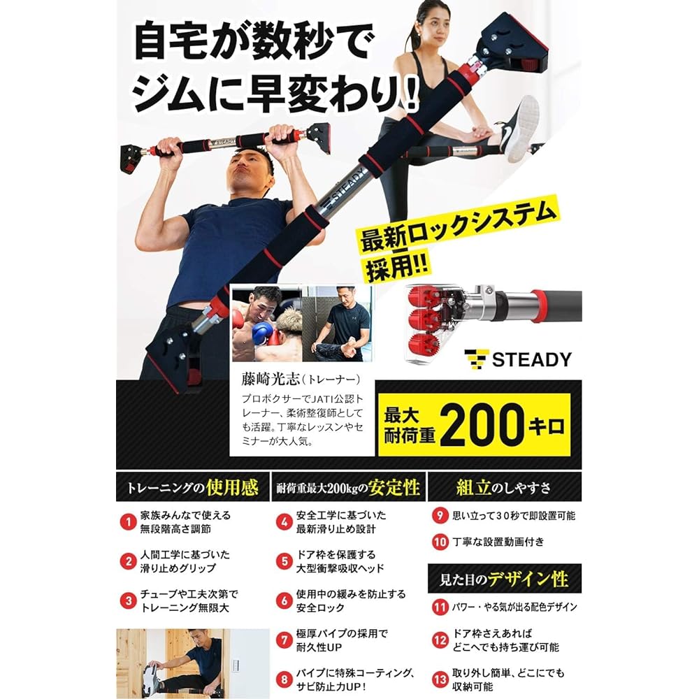 STEADY Pull-up bar [Designed in Japan gear lock system / Easy installation in 30 seconds / Maximum load capacity 200 kg] Steady ST124 Pull-up bar Hanging health device Pull-up machine Door gym Chinning bar