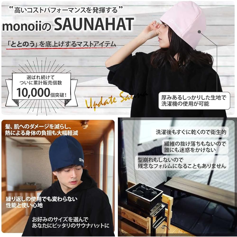 [Washable] Monoii Selectable Sauna Hat, Sauna Cap, Sauna Hat, Men's, Women's
