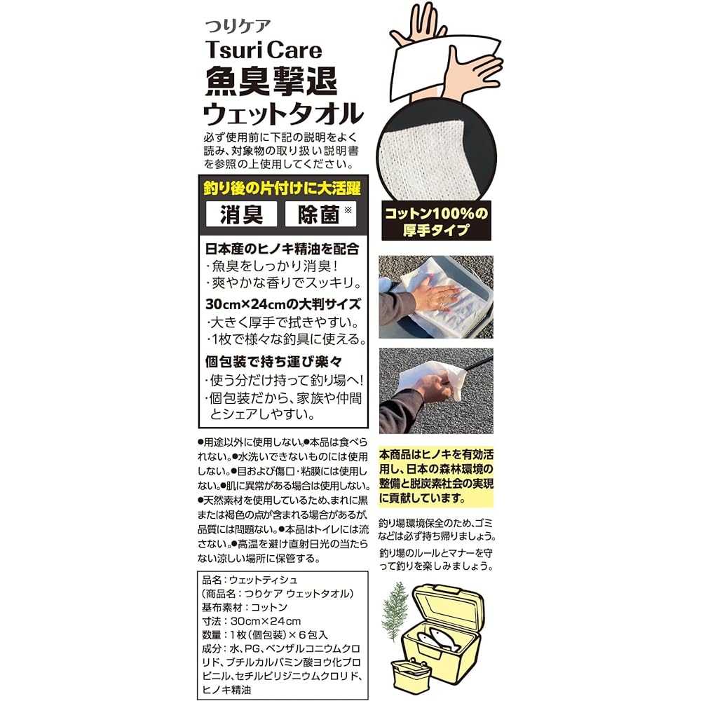 [Bulk purchase] [Tane Maki - Tsuri Care] Fish odor repellent, deodorizing and sterilizing wet towel, large size, containing domestic cypress essential oil [individually wrapped x 6 packets] x 4-piece set