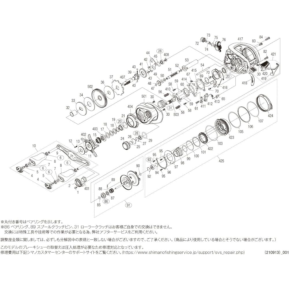Shimano Genuine Parts 22 Metanium Shallow Edition HG Left Spool Set (with Bearing) Part No. 13GP5