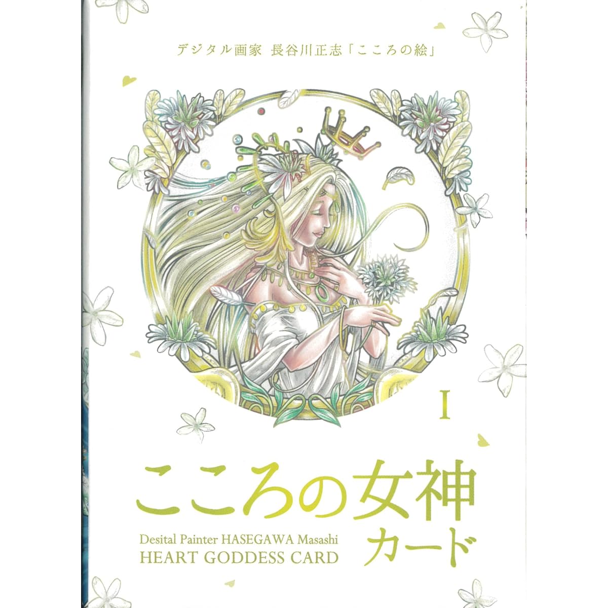 Heart Goddess Cards | Masashi Hasegawa | 44 cards with Japanese commentary [Genuine]