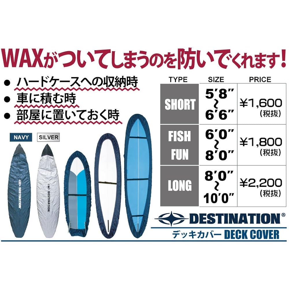 DESTINATION Longboard Deck Cover SIL DS-0500801302