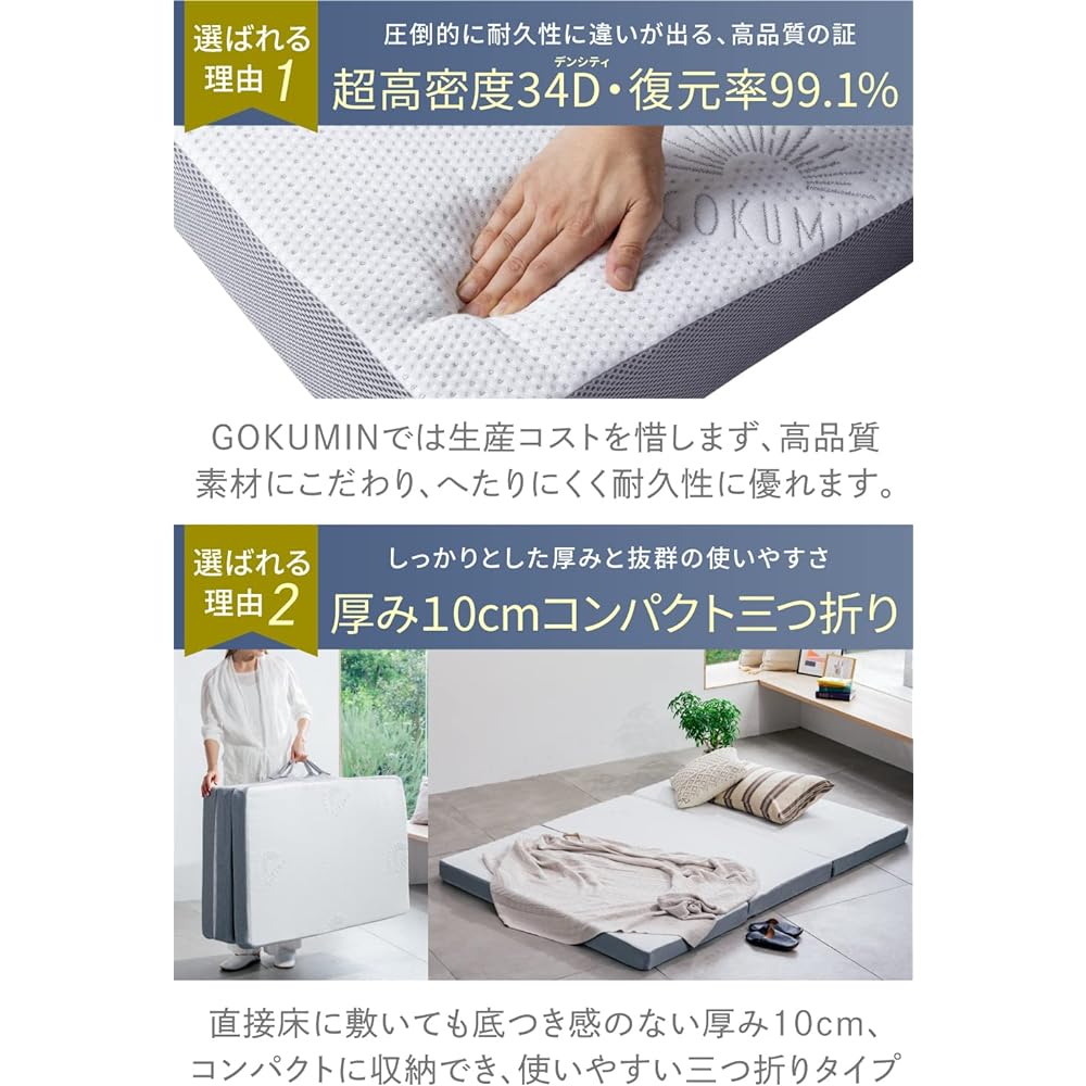 GOKUMIN Mattress, 2-Layer High Resilience, Tri-Fold, Extra Thick 10cm, Uneven Processing, 34D Bed Mat, Futon [Long-lasting Grand Mattress with 2-layer structure of 180N and 250N and special processing] (Semi-double, Premium White)
