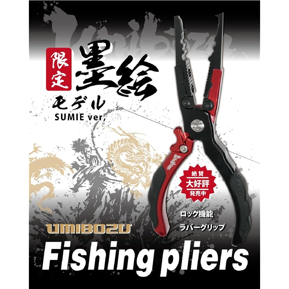 Umibozu Fishing Pliers, Japanese Sumi-e Model, Domestic, Rust-proof, Lock Function, Multi-functional, Needle Removal, Hook Removal, Line Cutter, Safety Rope Included, Stainless Steel, High Performance, Ultra Lightweight