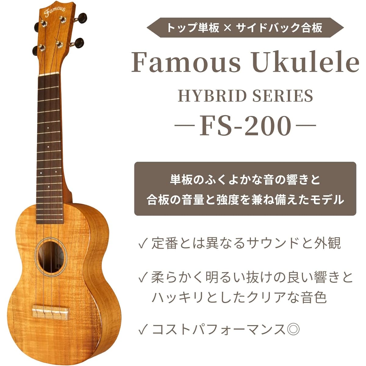 [Famous] Domestic soprano ukulele hybrid series FS-200 with case (top veneer Famous Hawaiian koa wood classic easy easy beginner introduction)