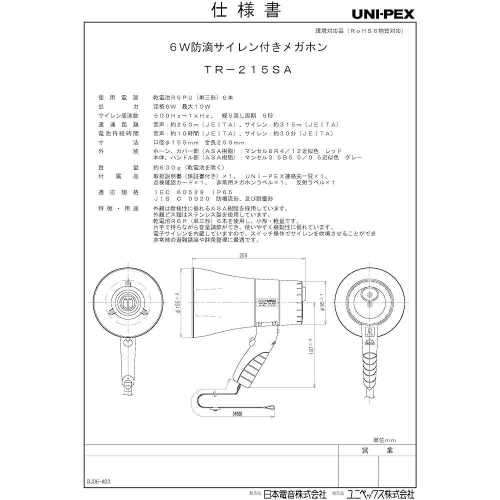 UNI-PEX 6W drip-proof megaphone (Sunren sound) TR-215SA