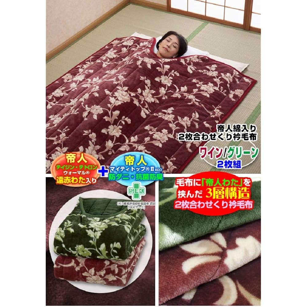 Manufacturer direct sales Teijin Mighty Top II Anti-mite, antibacterial and deodorizing Teijin Warm Far-infrared cotton, 2 pieces, chestnut collar blanket, 140 x 230 cm (wine)