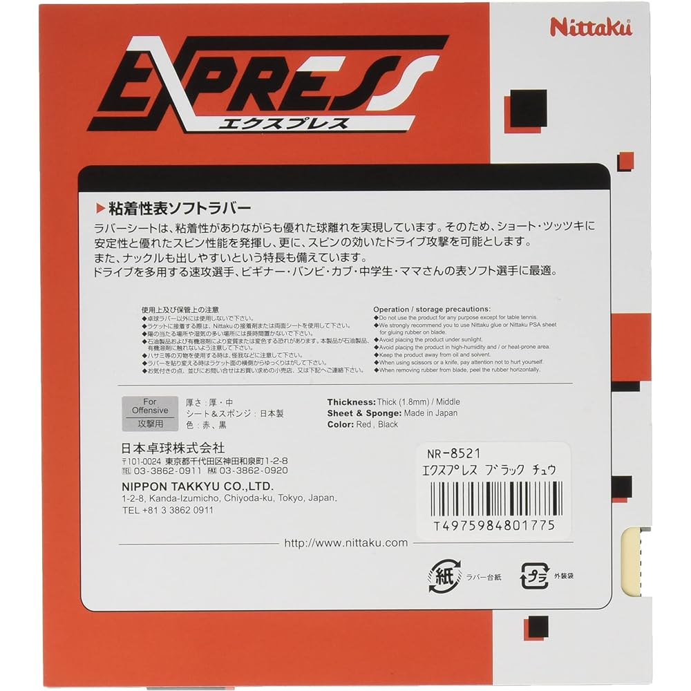Nittaku Table Tennis Rubber Rubber_Express Table Soft for Beginners NR-8521