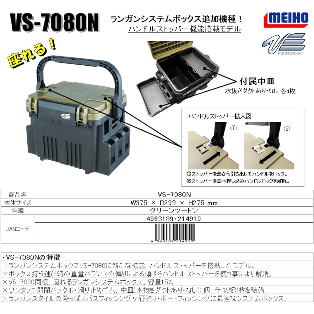 Meiho Chemical Industry VS-7080N green tone
