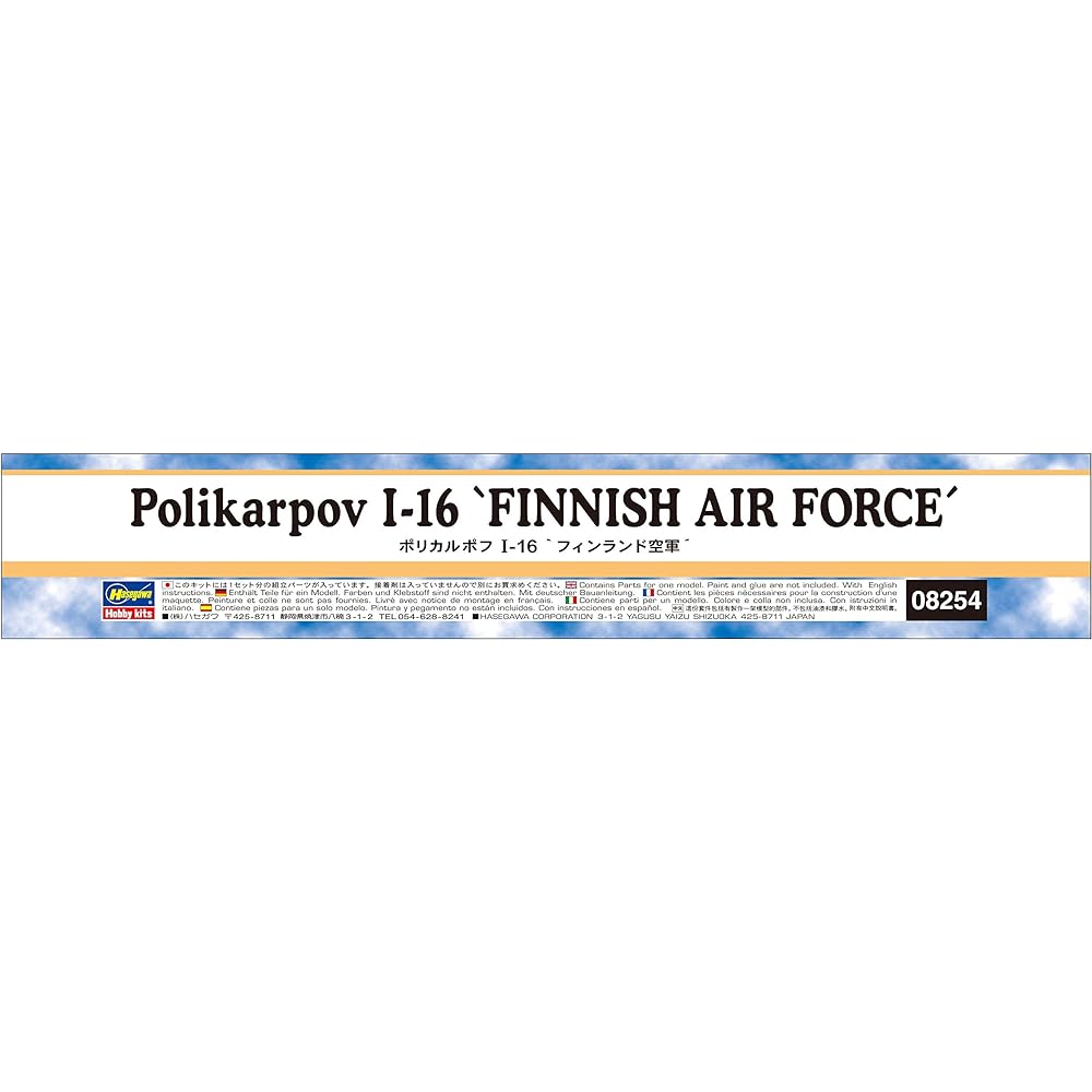 Hasegawa 1/32 Finnish Air Force Polikarpov I-16 Plastic Model 08254