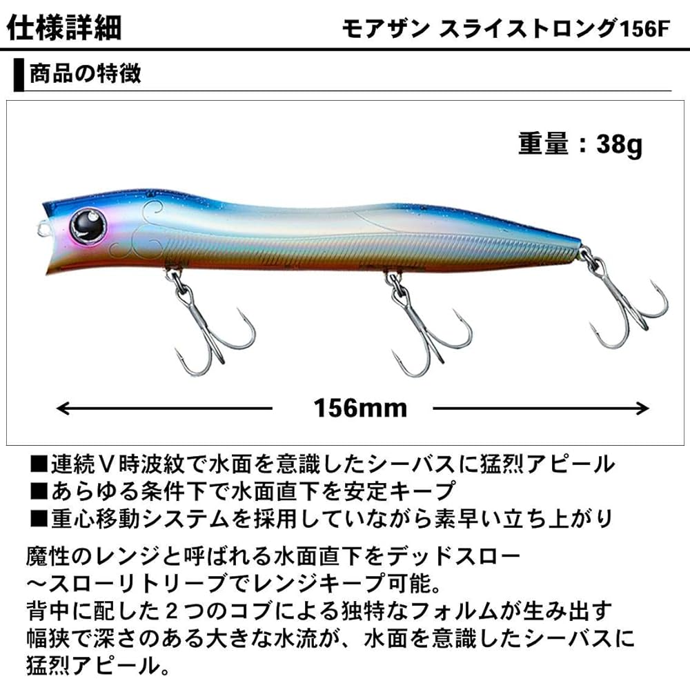 DAIWA Seabass Minnow More Than Sly Long 156F Lure