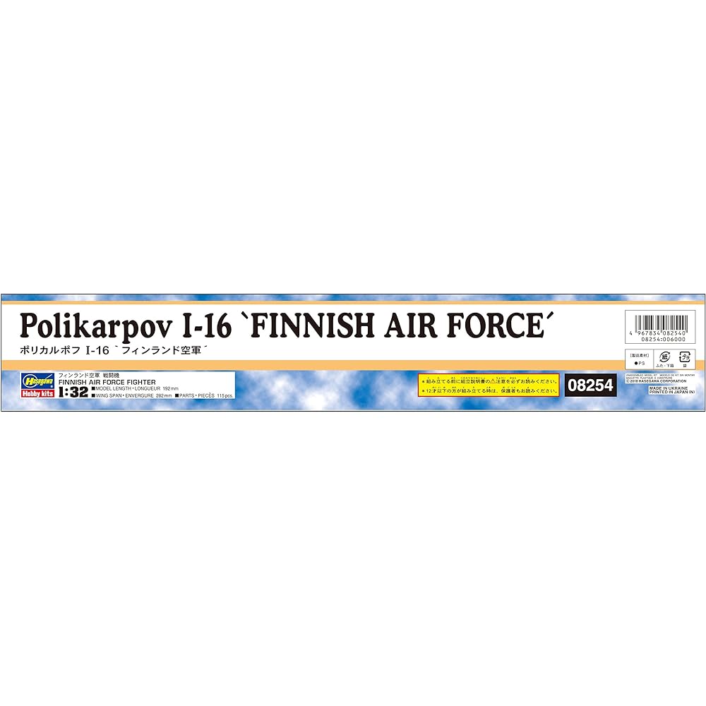 Hasegawa 1/32 Finnish Air Force Polikarpov I-16 Plastic Model 08254