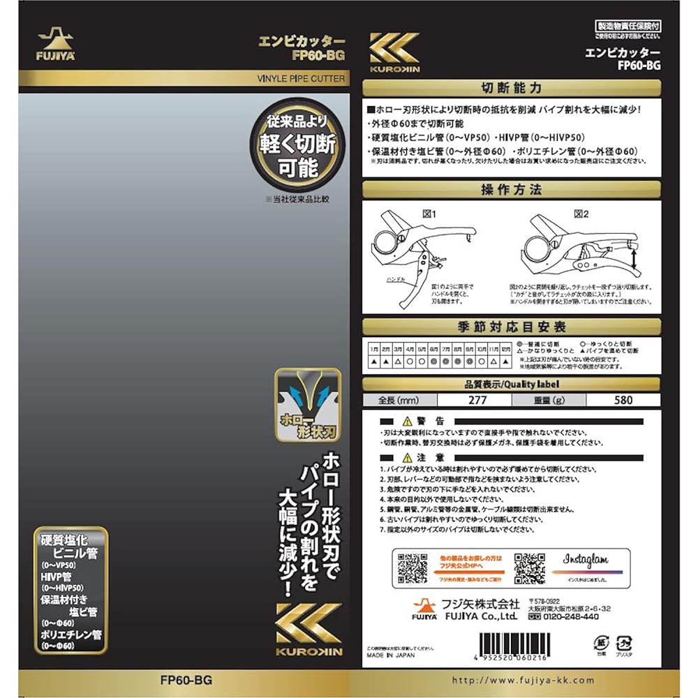 Fujiya PVC pipe cutter black gold FP60-BG