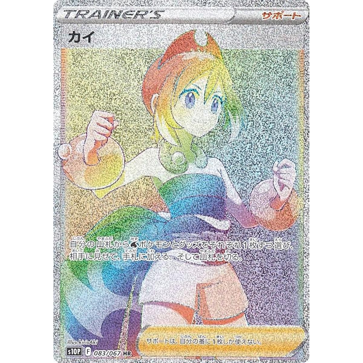Pokemon Card Game S10P 083/067 Kai Support (HR Hyper Rare) Expansion Pack Space Juggler