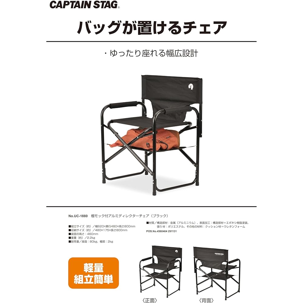 CAPTAIN STAG Outdoor Chair Chair with Shelf Mock Aluminum Director Chair Black UC-1880
