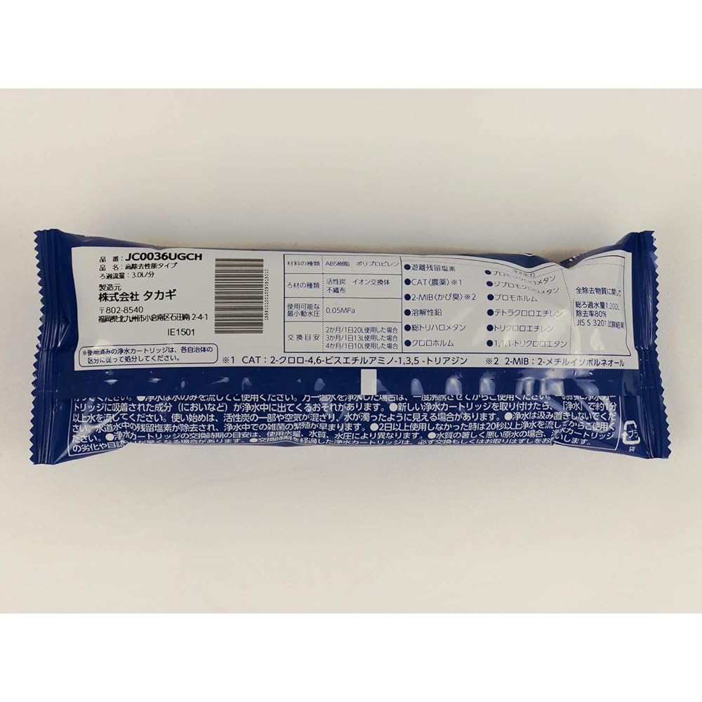 Takagi water purifier cartridge JC0036 series (JC0036UGCH)