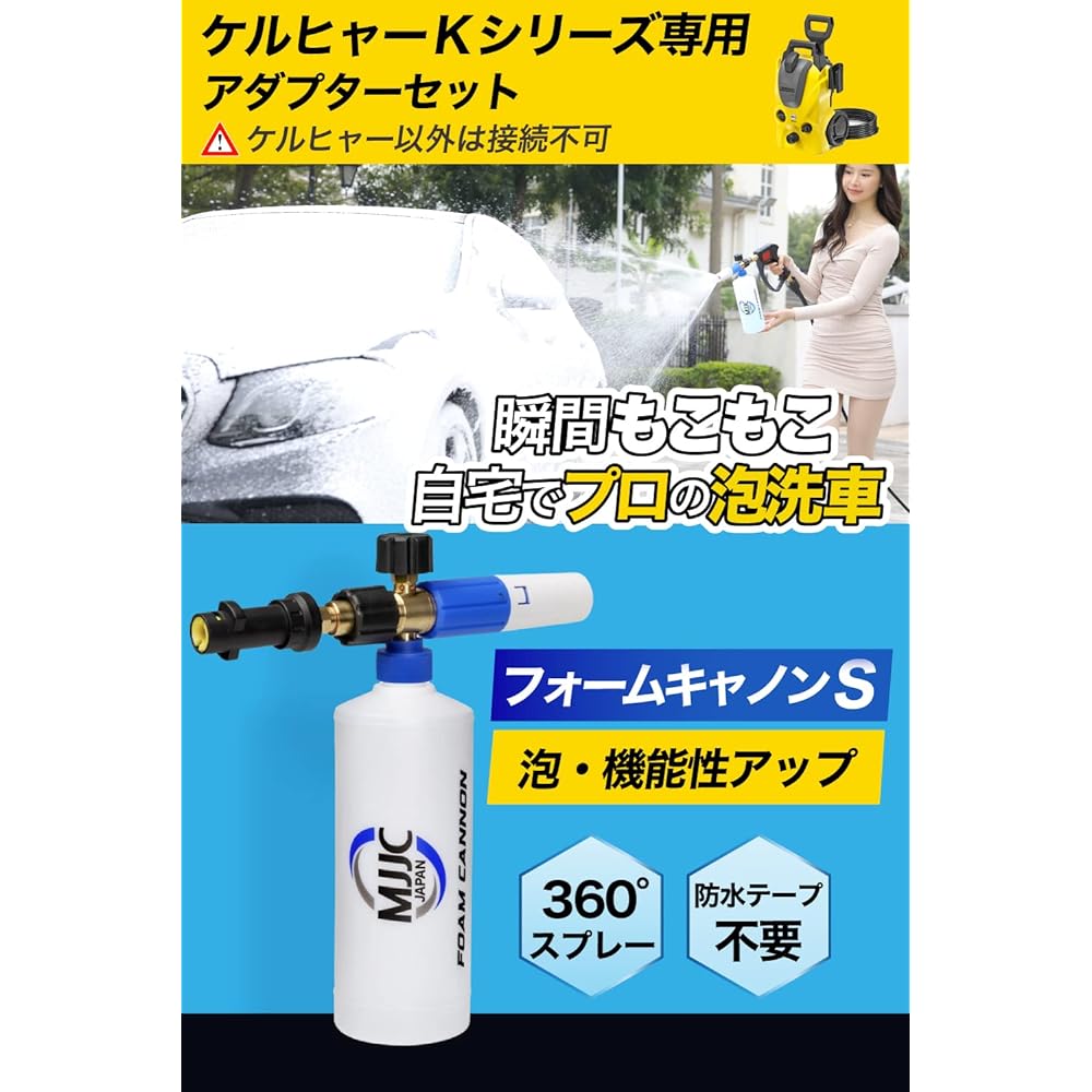 MJJC Foam Car Wash Foam Gun Nozzle for Karcher Compatible with Karcher K2, K3, K4, K5, MINI, JTK Achieve fluffy foam car wash by connecting to a high pressure washer (Foam Cannon S (Blue))