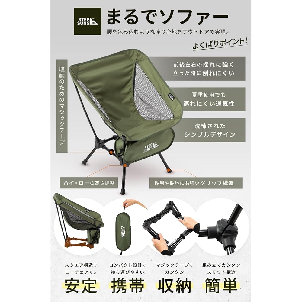 [Yobari Chair Height Adjustment Angle Adjustment STEPSUNS] High & Low Height Switching 2WAY Compact Storage Outdoor Chair